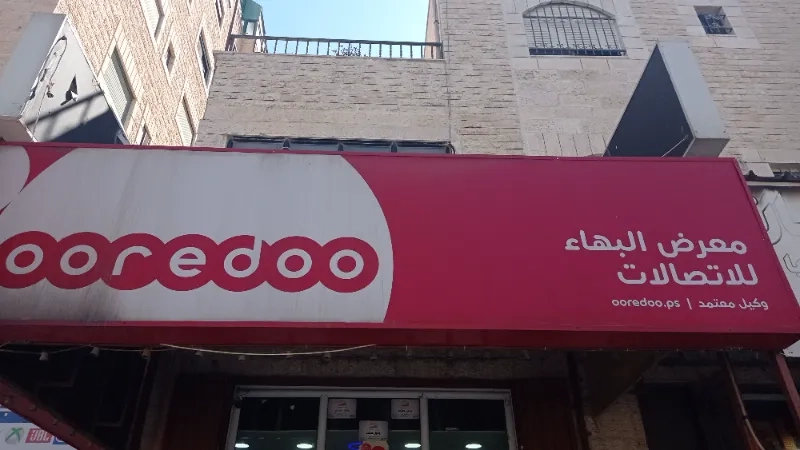 بهاء للاتصالات
