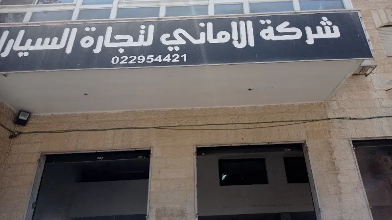 الاماني
