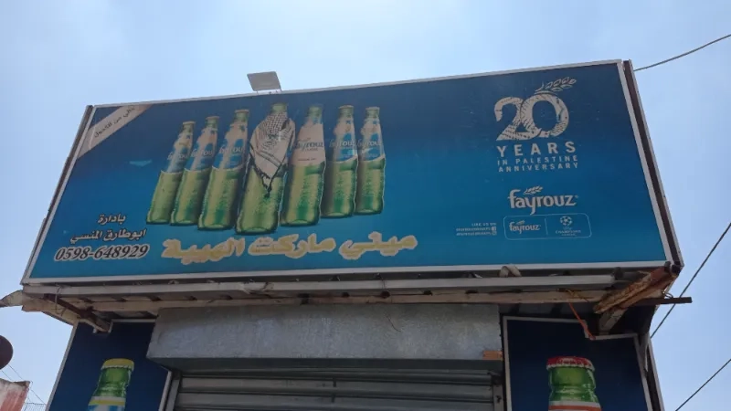 ميني ماركت الهيبة