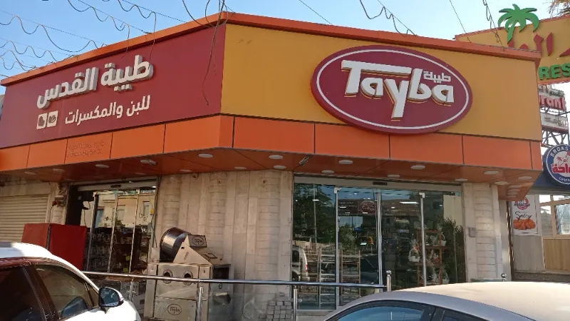 طيبة القدس
