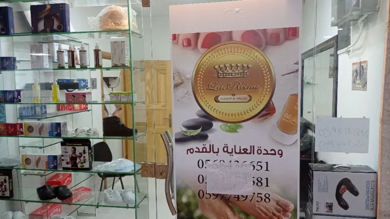 مركز العناية بالقدم
