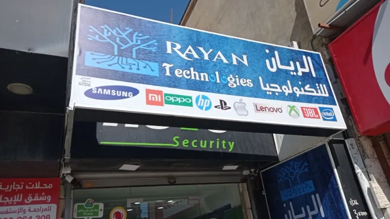 الريان للتكنولوجيا