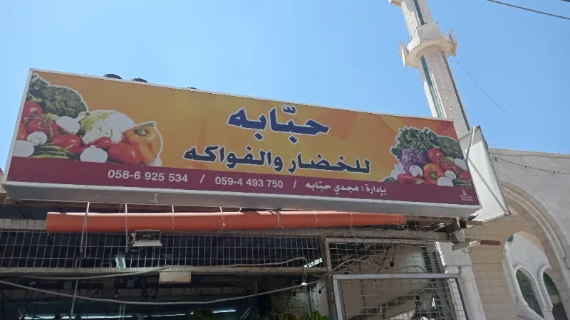 حبابة