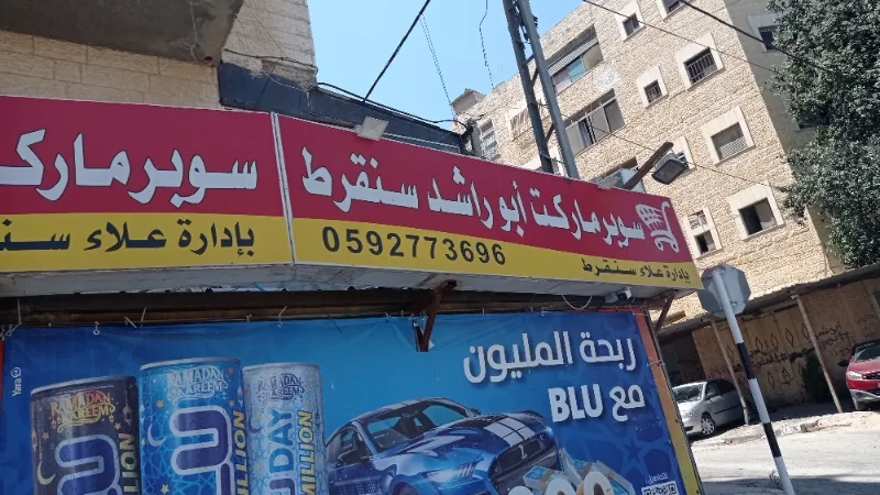 ابو راشد سنقرط