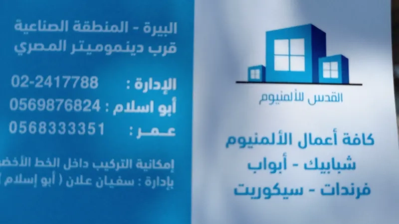 القدس للألمنيوم