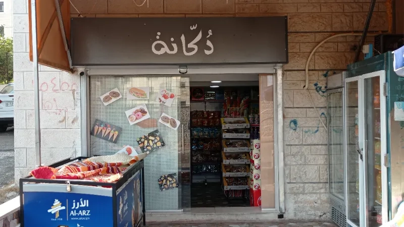 دكانة
