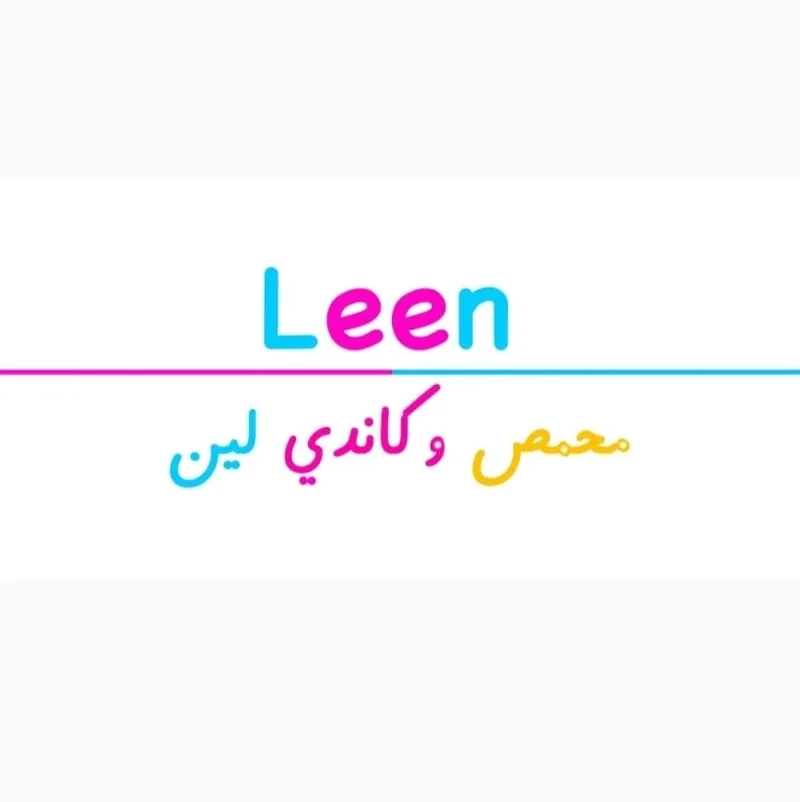 محمص كاندي لين