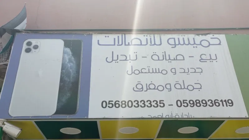 خميشو