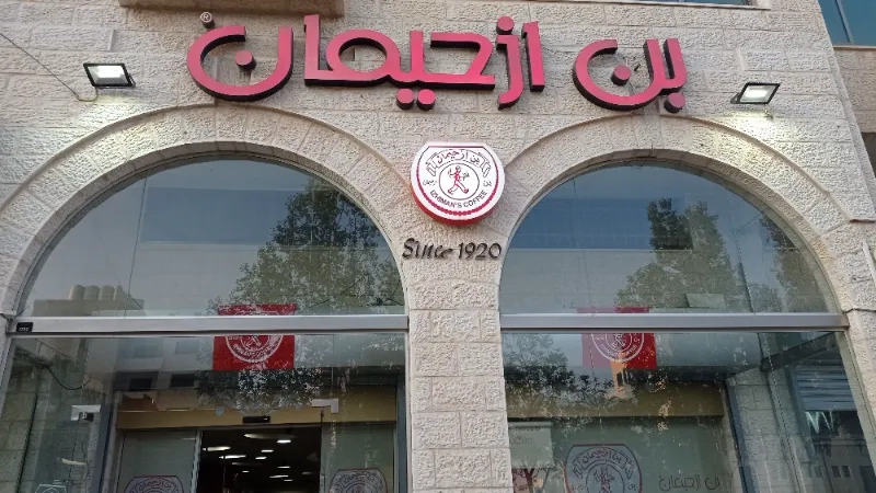 محمص وبن ازحيمان