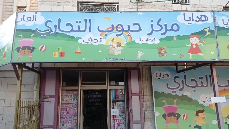 مركز حبوب التجاري