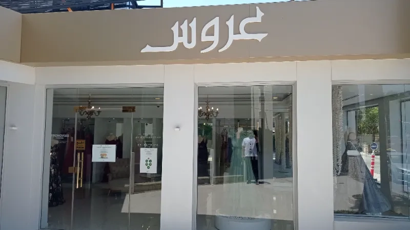 عروس