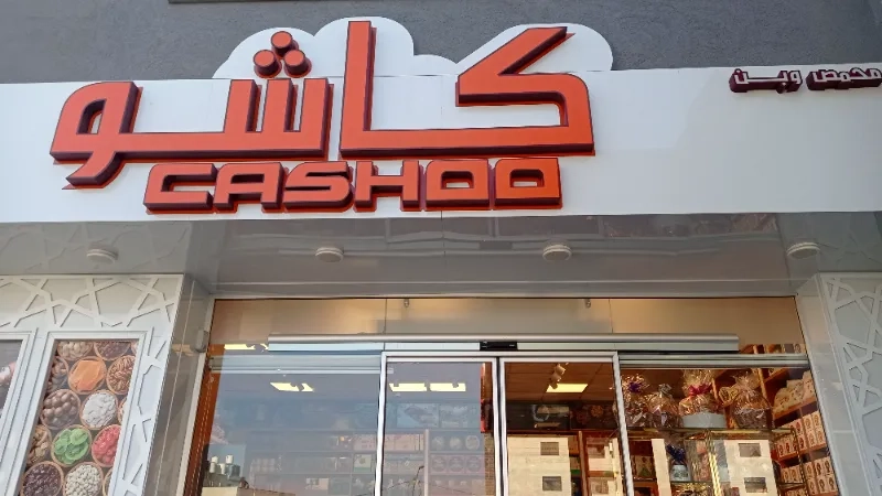 كاشو