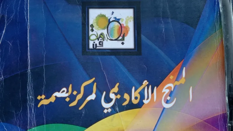 مركز بصمة فن