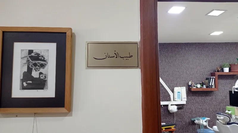 الدكتور احمد نزال