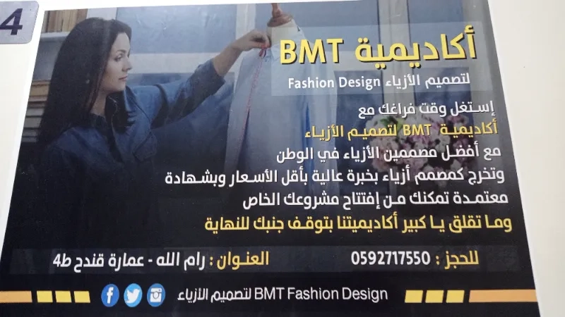 اكاديمية BMT