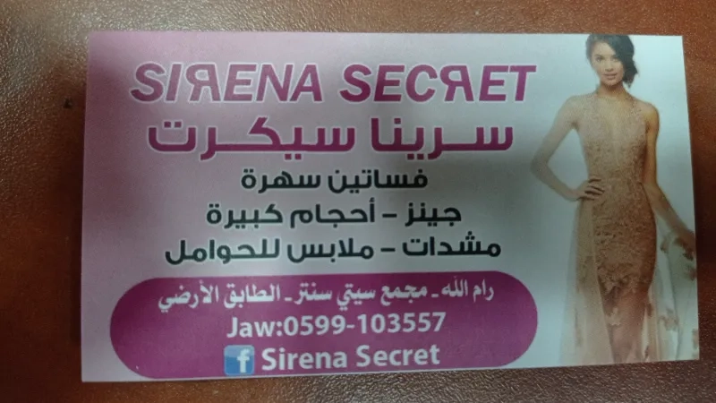 سرينا سيكرت