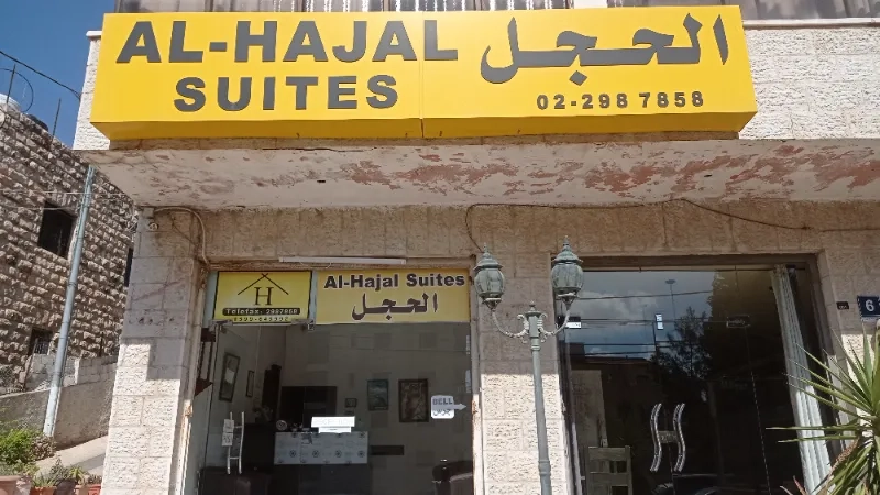 Alhajal suites