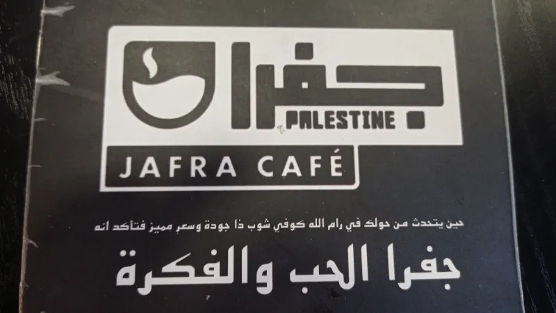 جفرا كافيه