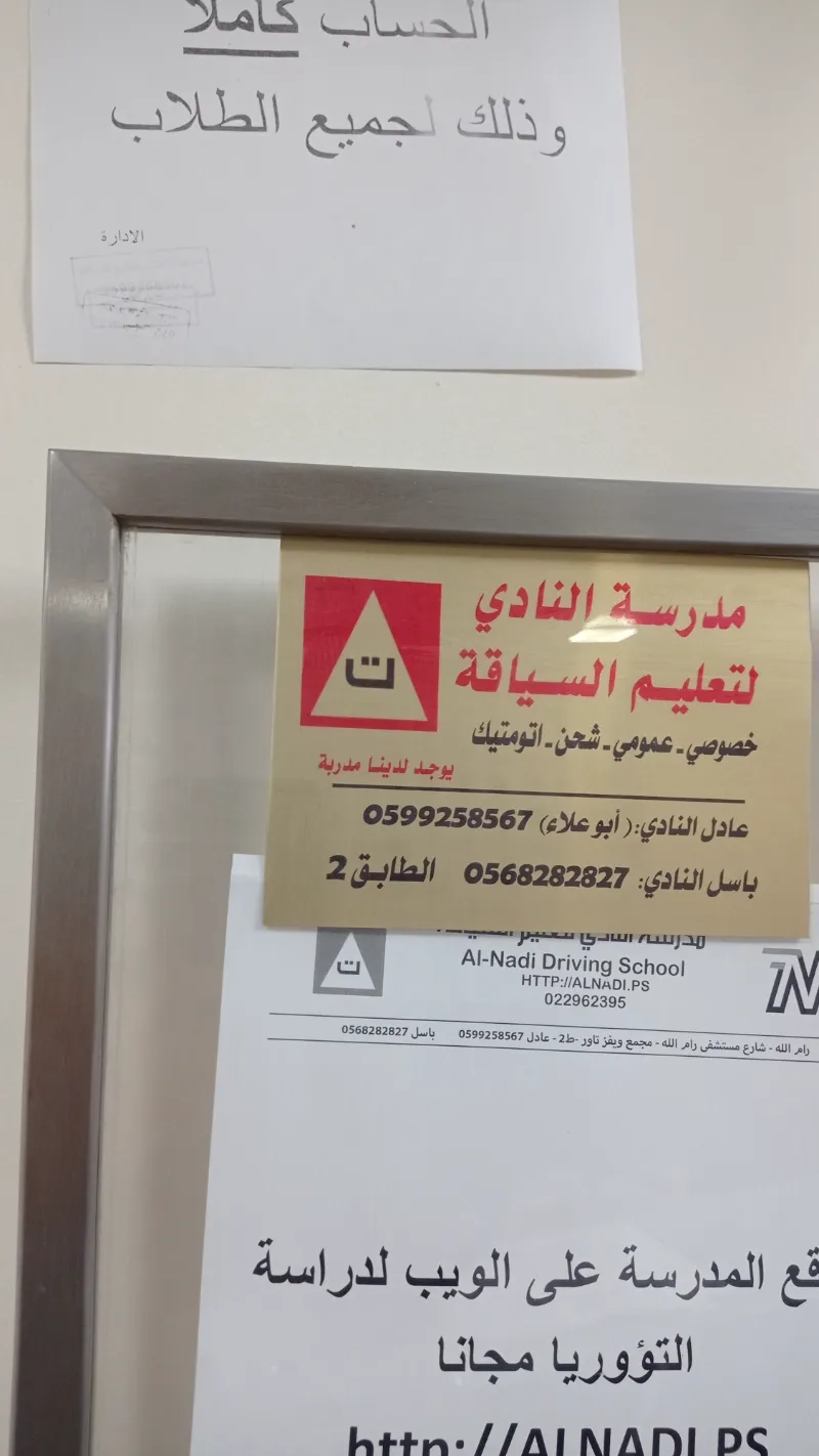 مدرسة النادي