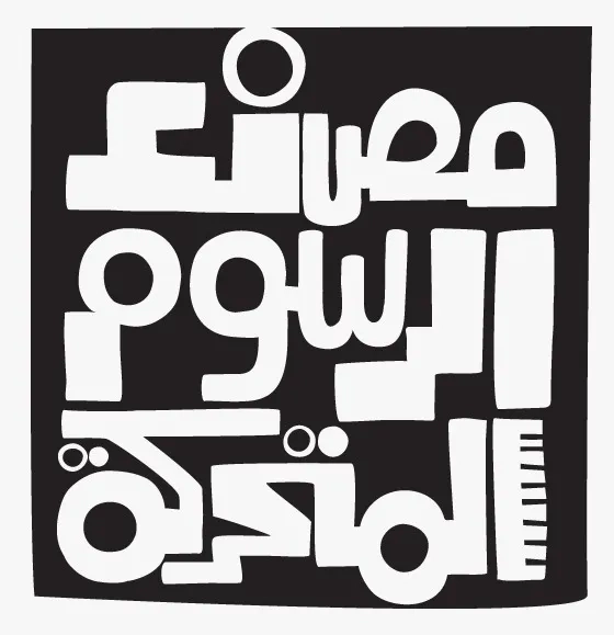 مصنع الرسوم المتحركة