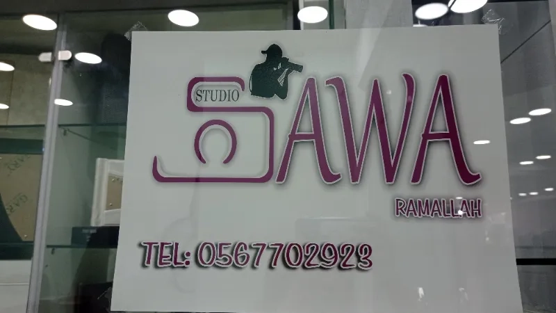 استديو سوا