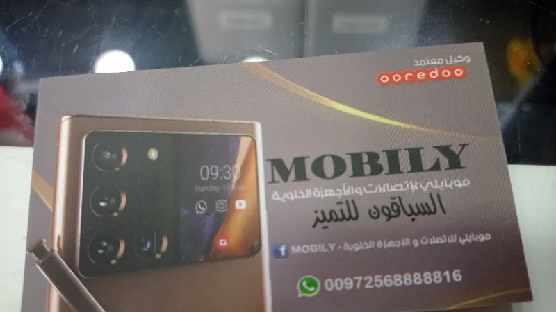 موبايلي