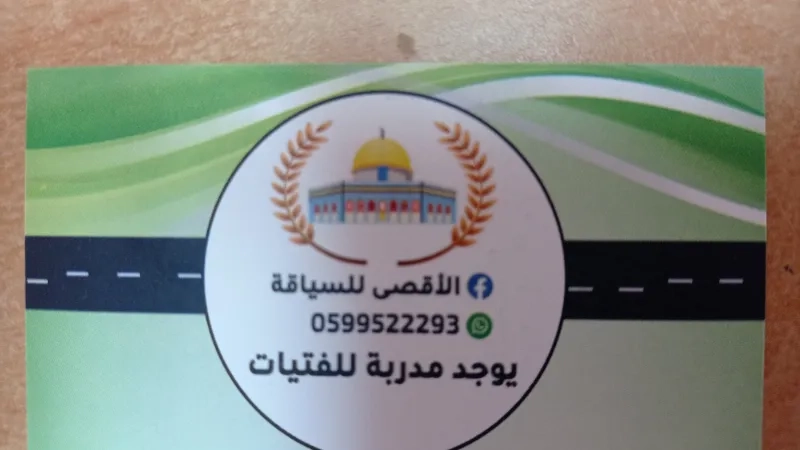 مدرسة الاقصى