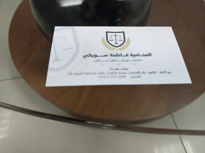 المحاميه فاطمة سويكي