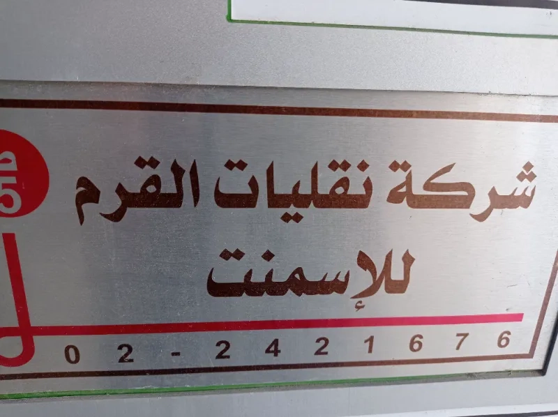 نقليات القرم للاسمنت