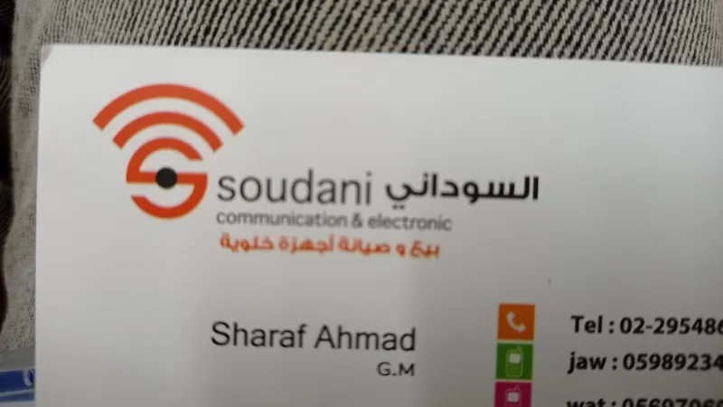 السوداني