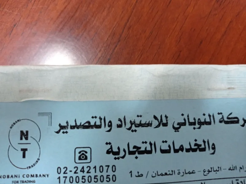 النوباني للاستيراد
