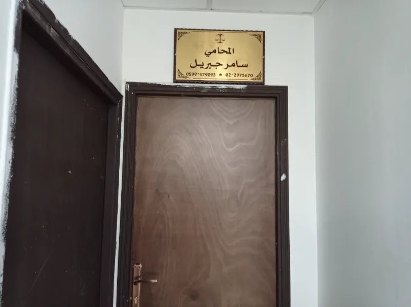المحامي سامر جبريل