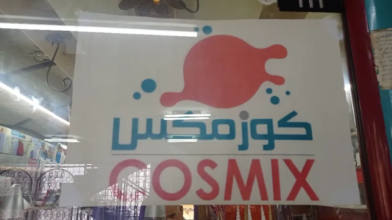كوزمكس