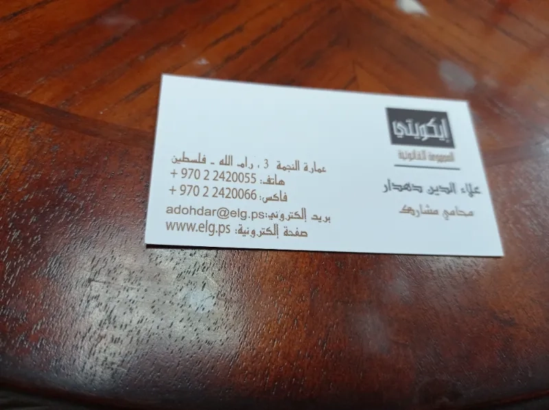 ايكويتي المجموعة القانونية