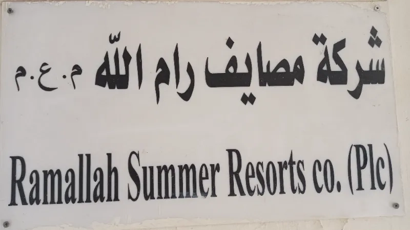 مصايف رام الله