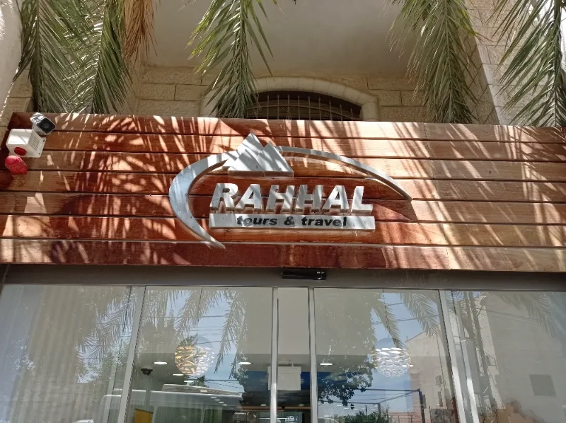رحال للسياحه والسفر