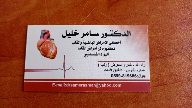 الدكتور سامر خليل