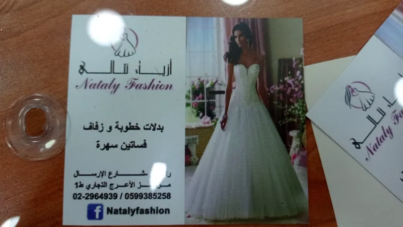 ازياء نتالي