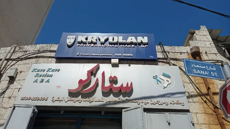 بيوتي سكارتو لمواد التجميل