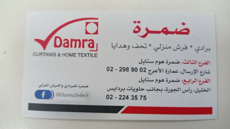 ضمرة