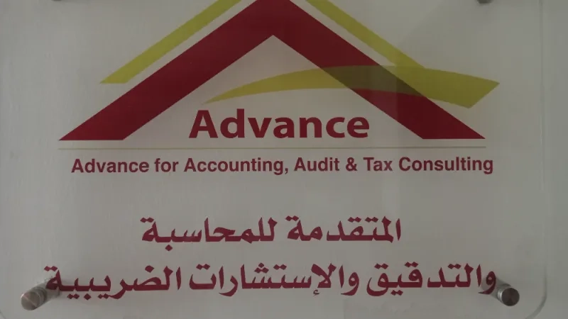 المتقدمة للمحاسبة -عصام ملحم
