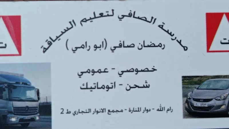 مدرسة الصافي