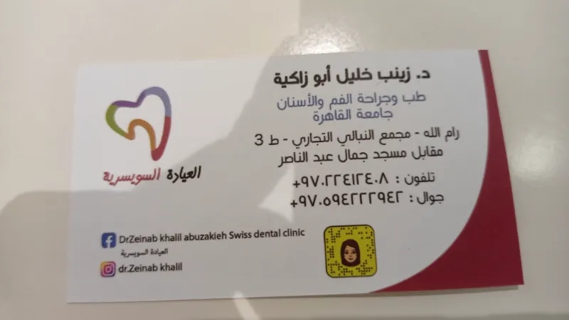 زينب خليل ابو زكية