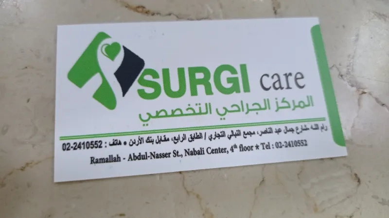 المركز الجراحي التخصصي