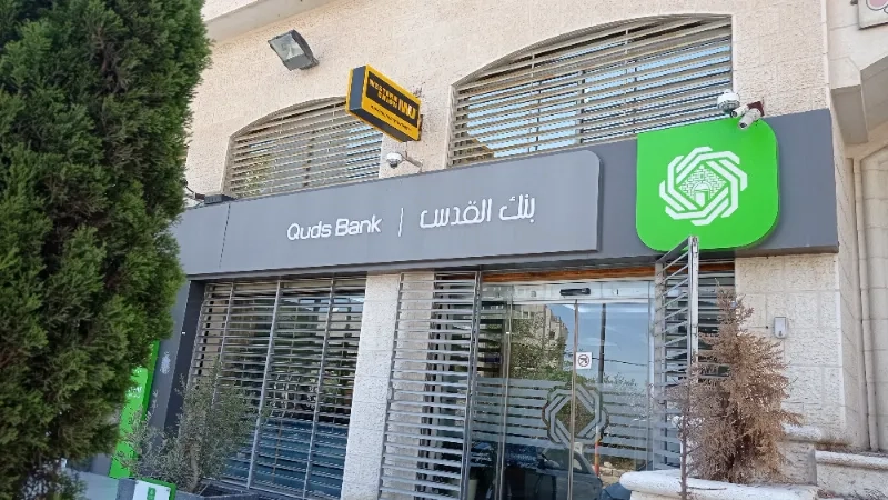 بنك القدس