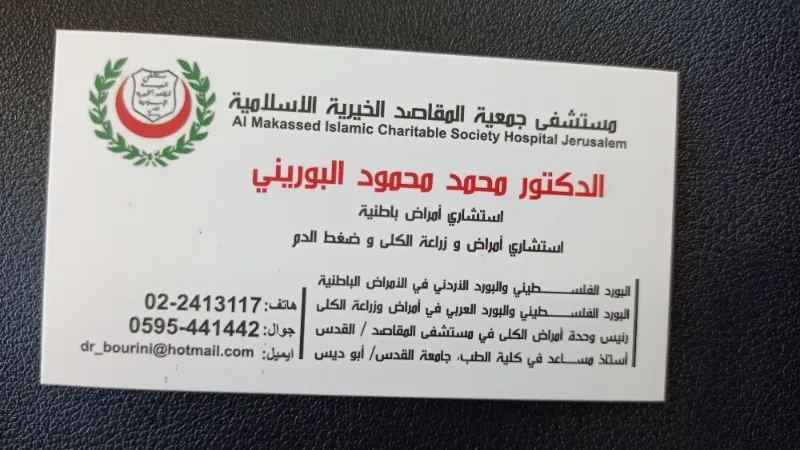 الدكتور محمد محمود البوريني