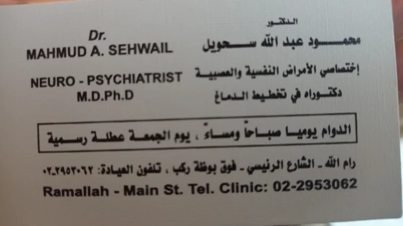 دكتور محمود سحويل