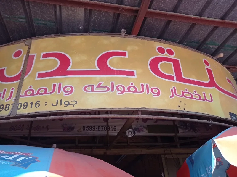جنة عدن