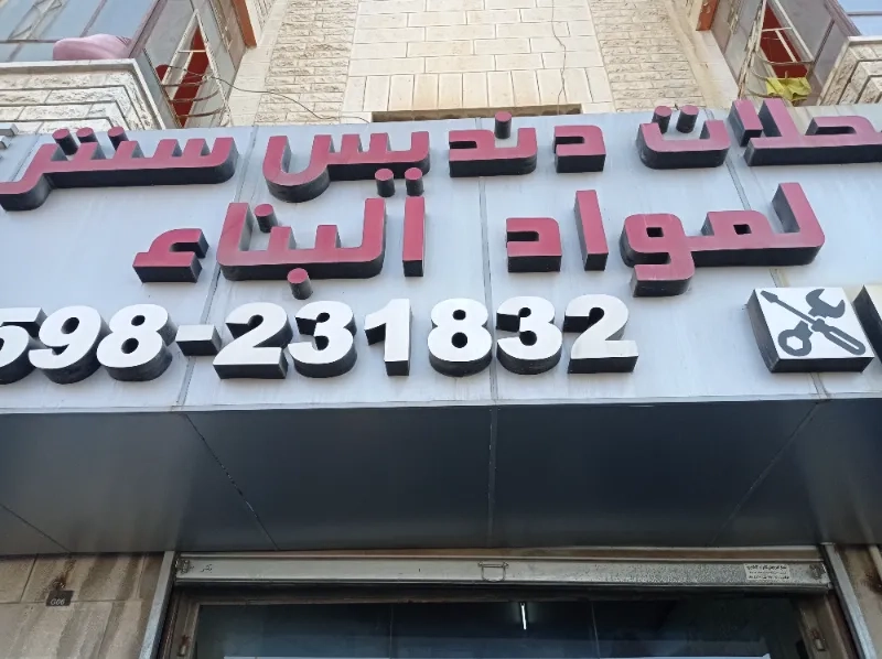محلات دنديس سنتر