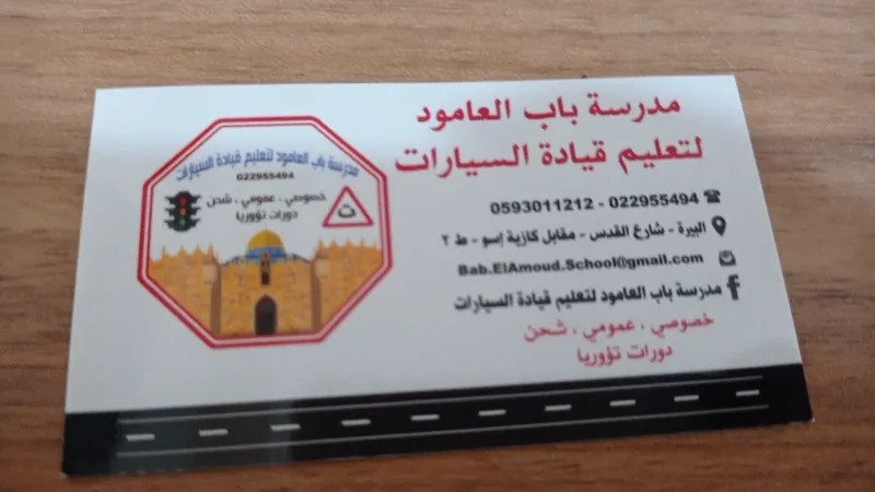 مدرسة باب العامود